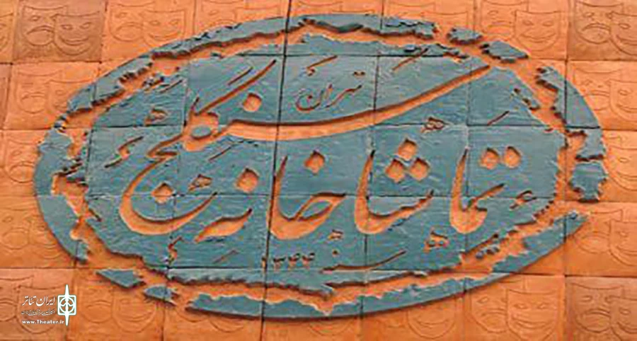 تماشاخانه سنگلج