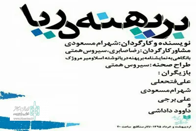 بر پهنه دریا
