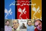«پرتره‌ی مرد ریخته» نقد می‌شود
 2