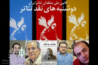 «پرتره‌ی مرد ریخته» نقد می‌شود