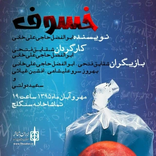 از روز یکشنبه 25 مهرماه

در سنگلج به تماشای سرگذشت یک تعزیه خوان بنشینید