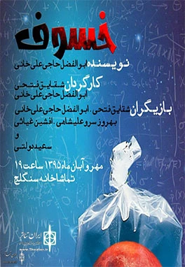 نمایش «خسوف» 2