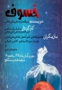 نمایش «خسوف» 2