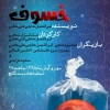 نمایش «خسوف» 3