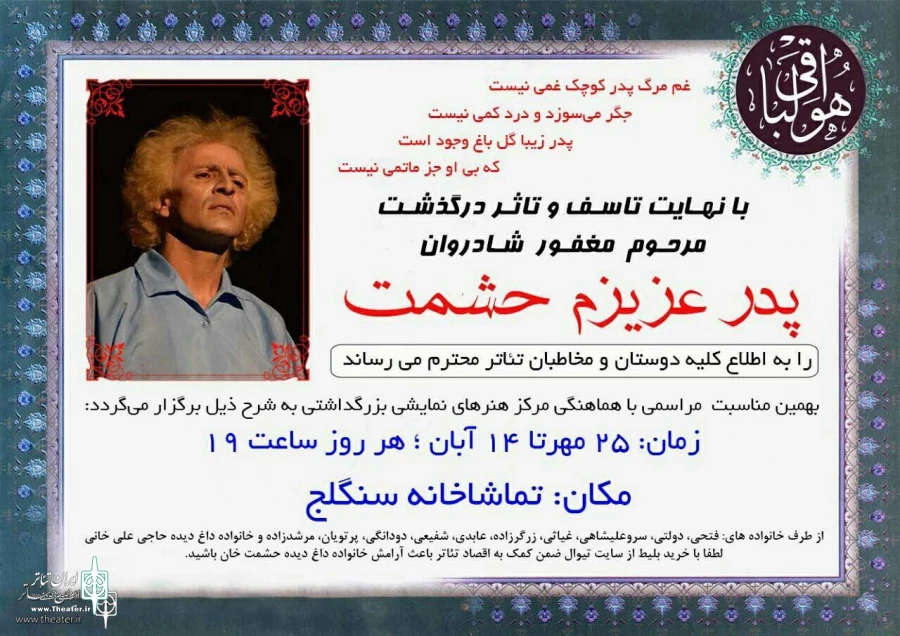 نمایش  «خسوف» برای دانشجویان و اعضای خانه تئاتر رایگان اجرا می شود 2