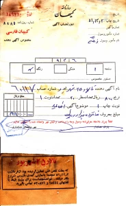 نمونه ای از تبلیغ تالار 25 شهریور(تماشاخانه سنگلج) در روزنامه کیهان- سال 59
