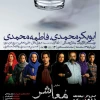 تماشاخانه سنگلج دو درام اجتماعی نمایش می دهد  2