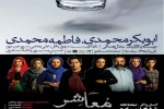 تماشاخانه سنگلج دو درام اجتماعی نمایش می دهد 2