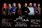 نمایش«معاشر» 2