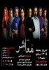 نمایش«معاشر» 2