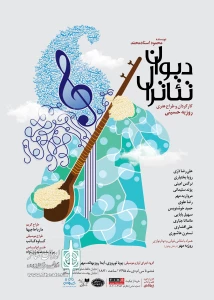 نمایش «دیوان تئاترال»