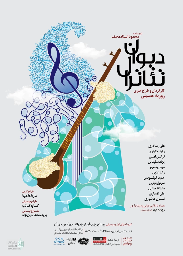 نمایش «دیوان تئاترال» 2