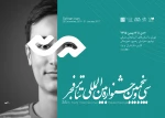 سی و پنجمین جشنواره بین المللی تئاتر فجر 2