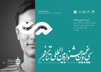 سی و پنجمین جشنواره بین المللی تئاتر فجر