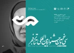 سی و پنجمین جشنواره بین المللی تئاتر فجر 2