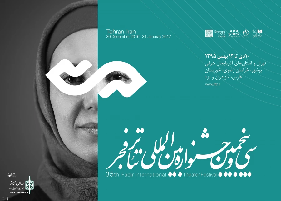 سی و پنجمین جشنواره بین المللی تئاتر فجر 2