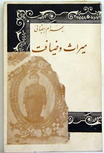 نمایش «میراث»