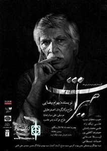 نمایش «میراث»