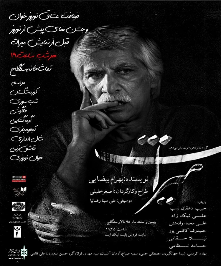 نوروزخوانی در تماشاخانه سنگلج 2