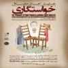 «خواستگاری» از سوم فرودین در سنگلج  2