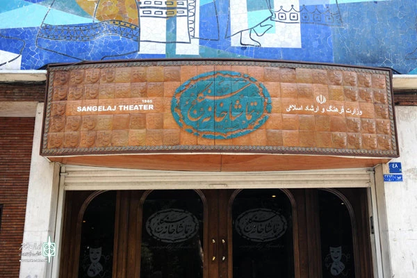 نمایش «میراث» بیضایی در سنگلج 2