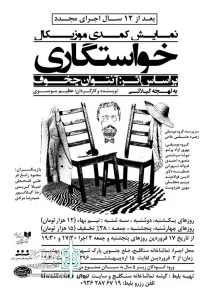 کمدی موزیکال «خواستگاری»