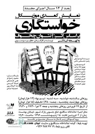 کمدی موزیکال «خواستگاری»