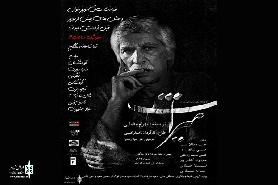 نوروزخوانی در تماشاخانه سنگلج 3