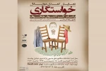 کمدی موزیکال «خواستگاری» 2