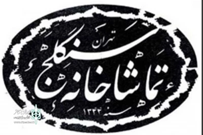 همزمان با شب‌های قدر و سالروز شهادت حضرت علی (ع)

تماشاخانه سنگلج 23 تا 26خرداد تعطیل است