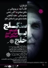 «سنگلج با خلج» 2
