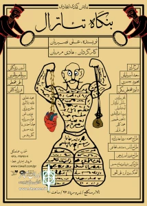 نمایش «بنگاه تئاترال»