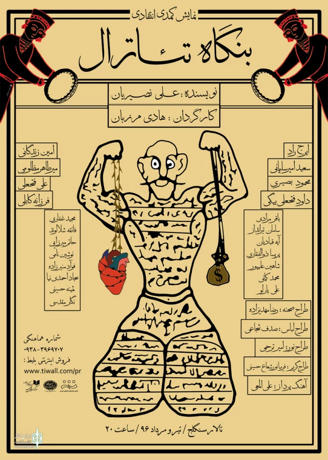 نمایش «بنگاه تئاترال» 2