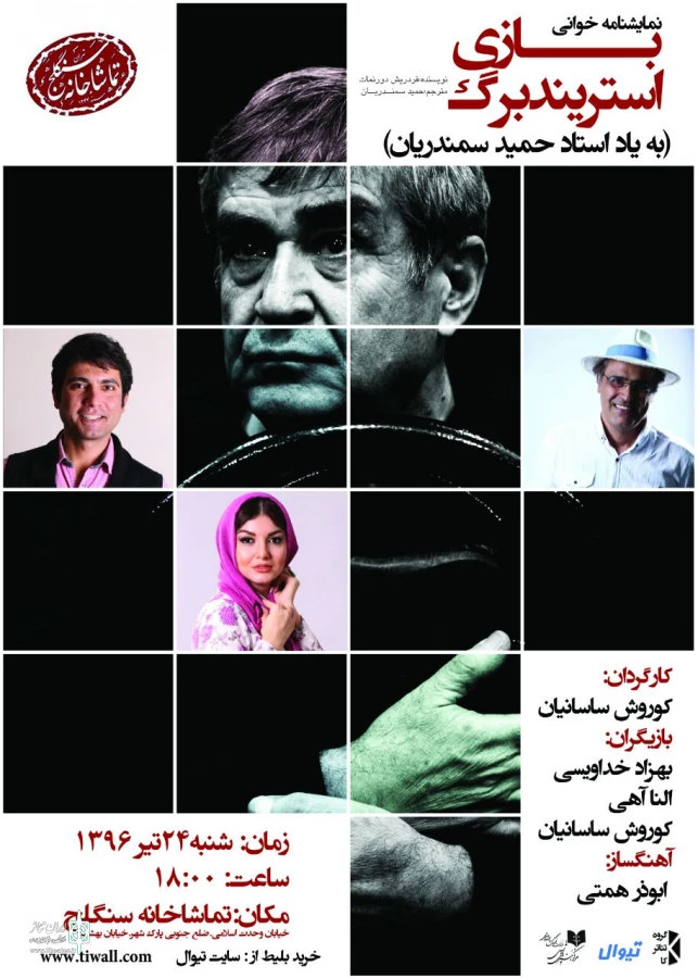 «بازی استریندبرگ» در تماشاخانه سنگلج خوانده می‌شود  2