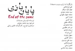 نمایش «پایان بازی» 2