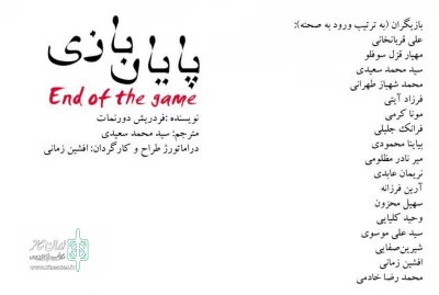نمایش «پایان بازی»