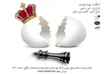 نمایش «پایان بازی» 2