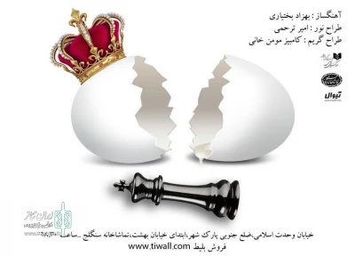 نمایش «پایان بازی»