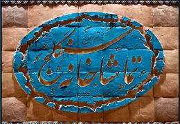 تماشاخانه ی سنگلج، قدیمی ترین تماشاخانه فعال کشور 2