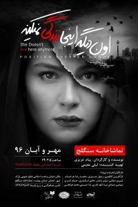 «اون دیگه اینجا زندگی نمی‌کنه»