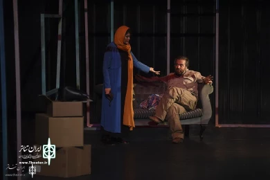 نمایش «اون دیگه اینجا زندگی نمیکنه» به کارگردانی «پیام عزیزی»