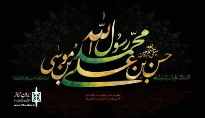 همزمان با ایام سوگواری

تماشاخانه سنگلج 25 تا 28 آبان تعطیل است