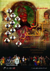 نمایش «شال و انگشتر»