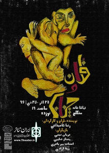 نمایش «فلان و چنان»