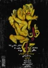 نمایش «فلان و چنان» 2