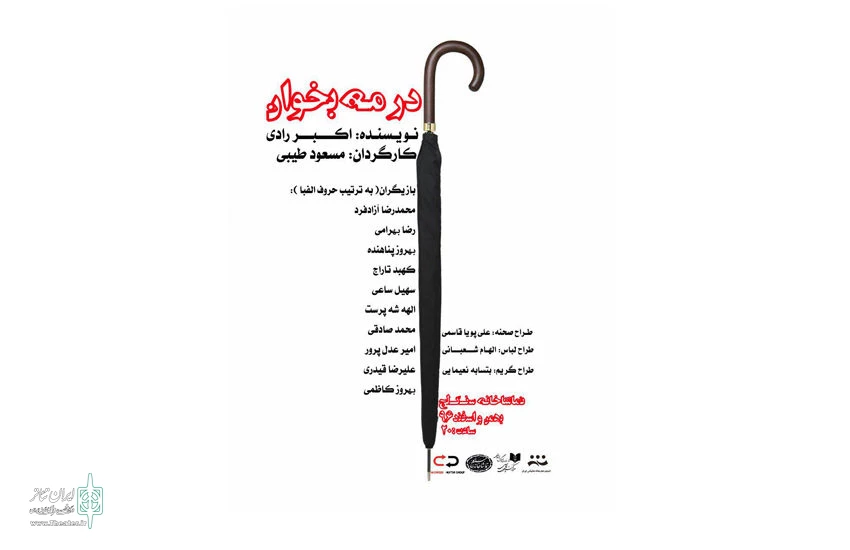 اجرای اثری از اکبر رادی در تماشاخانه سنگلج  2
