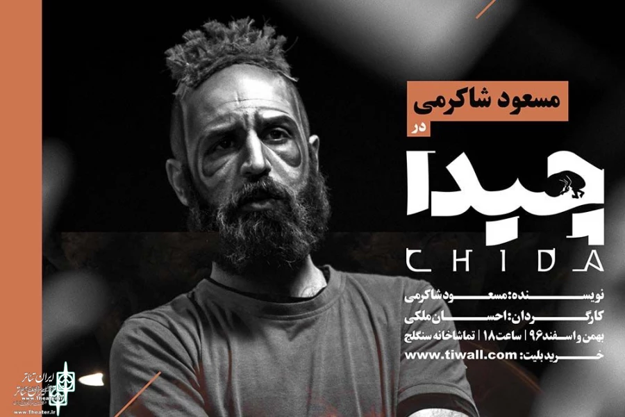 نمایش «چیدا» 2