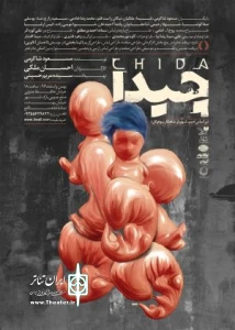 نمایش «چیدا»
