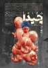 نمایش «چیدا» 2