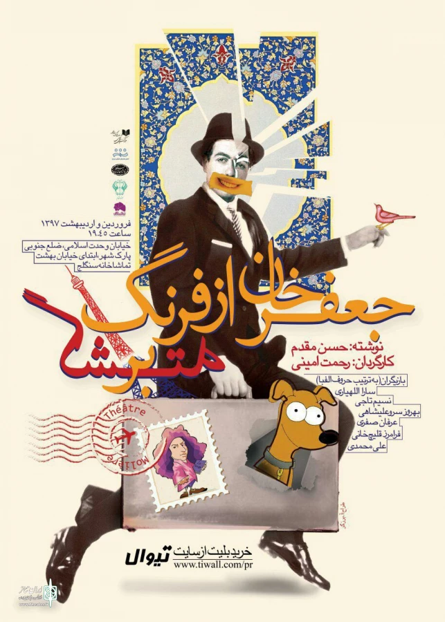 نوروز 97 «جعفرخان از فرنگ برگشته» را در سنگلج ببینید 2